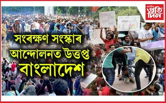 শিক্ষাৰ্থী, চৰকাৰী সমৰ্থকৰ মাজত সংঘৰ্ষঃ এই পৰ্যন্ত ৬ জনে হেৰুৱালে প্ৰাণ...